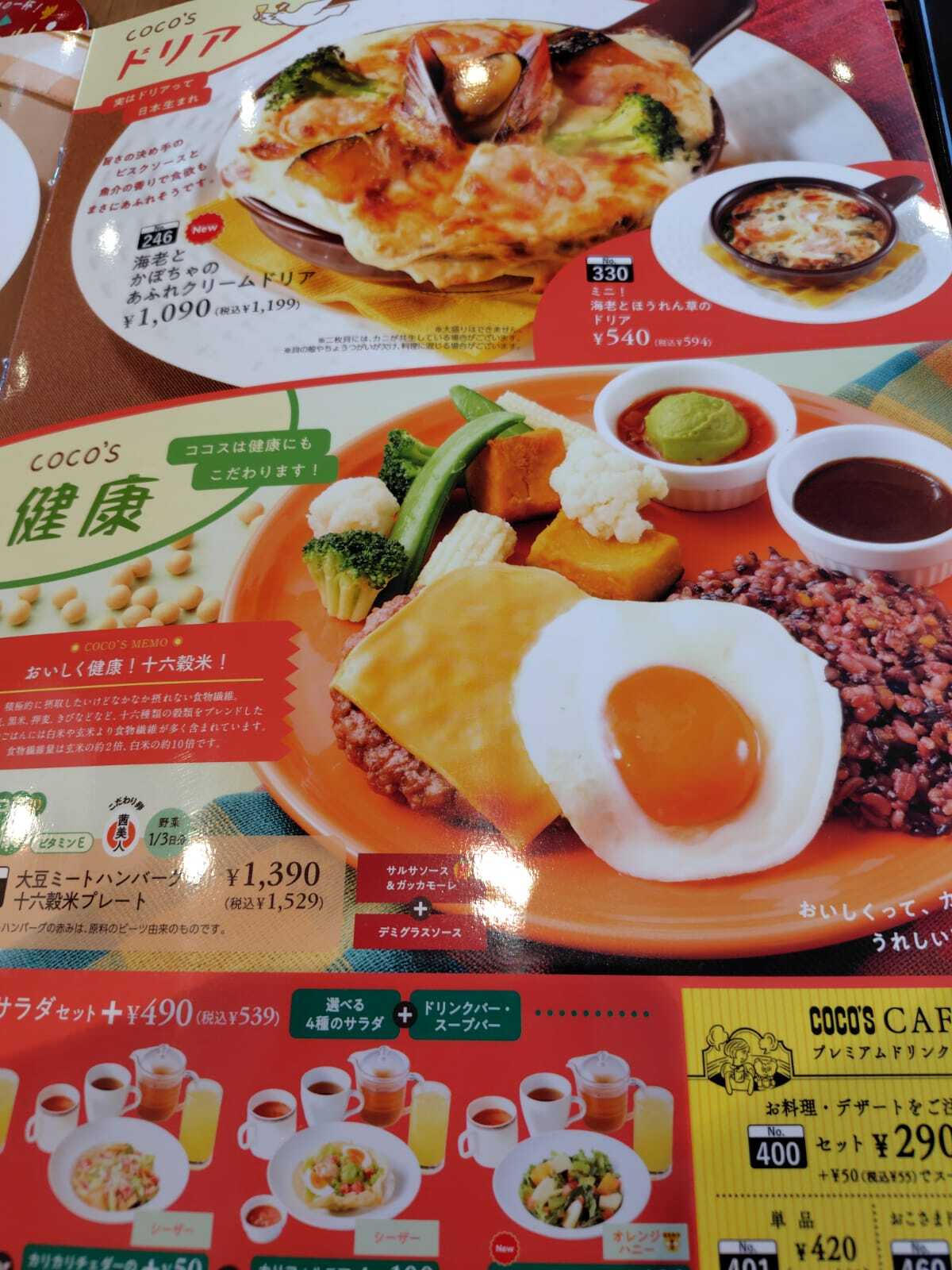 メニュー写真 : ココス 尼崎東難波店 - 尼崎（阪神）/ファミレス