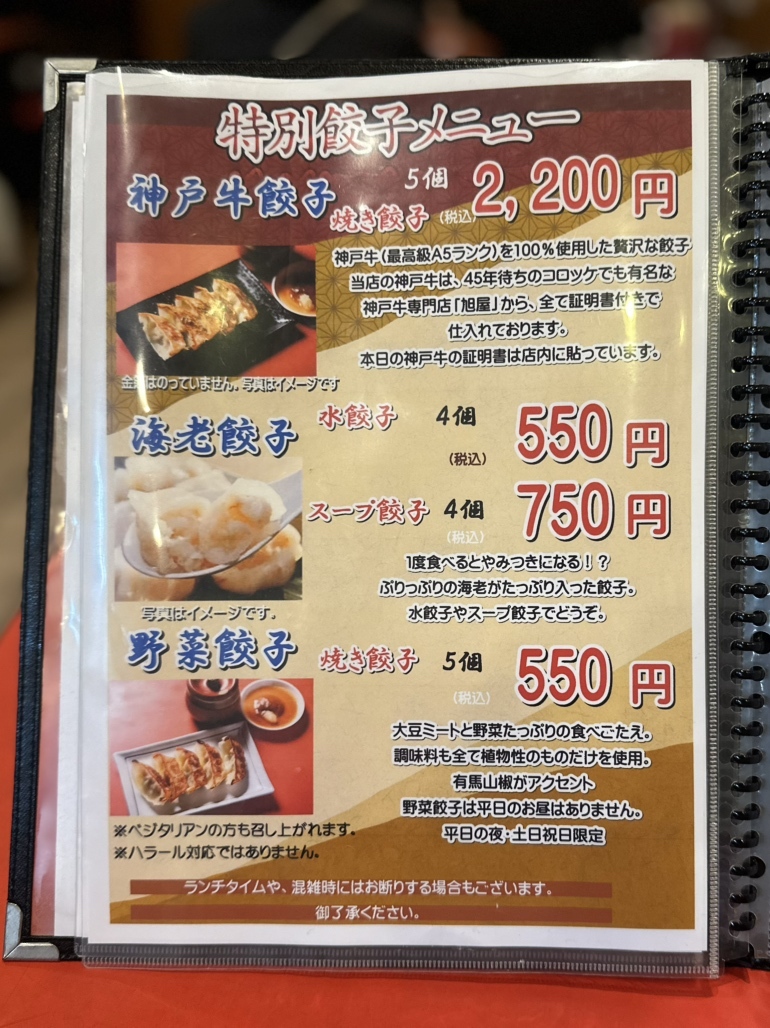 メニュー写真 : 元祖ぎょうざ苑 （がんそ ぎょうざえん） - 元町（阪神