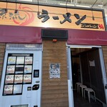 イレブンフーズ源流 - 外観全景