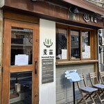 Homemade Ramen 麦苗 - 