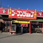 ラーメンショップ - 外観