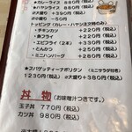 福寿亭 - メニュー