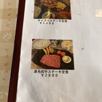 福寿亭 - メニュー