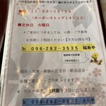 福寿亭 - メニュー