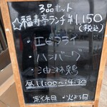 福寿亭 - メニュー