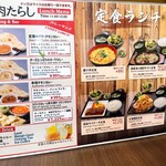 炭焼きびすとろ 肉たらし - 