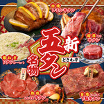 仙台牛たん食べ放題 焼肉ホルモン酒場 ときわ亭 - 料理写真:新名物誕生!【ときわ亭 新五“タン”名物】ついに解禁。今だけ特別価格も◎