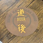 道後麦酒館 - コースター