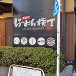 桂花ラーメン - 