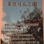 幸作りんご園 - お知らせ٩(^‿^)۶
