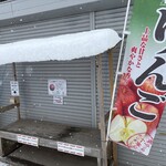 幸作りんご園 - 無人販売（2026年1月AM