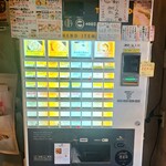 麺処 天川 - 券売機　