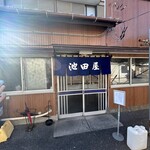 池田屋食堂 - 