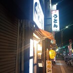 極楽うどん Ah-麺 - 