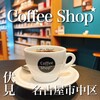 Coffee Shop 伏見本店