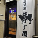 居酒屋 牛すじ屋 - お店の入り口