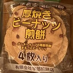 道の駅 いわて北三陸 - 