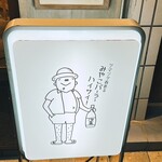 ツマンデ呑める みやこパーラー ハイサイ! - 看板、ゆるくてかわいい