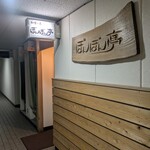 ぼんぼん亭 - 宮崎市一番街