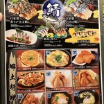 三代目網元 魚鮮水産 - 