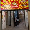 手羽ヤロウ 栄錦本店