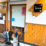 生粋 花のれん - 