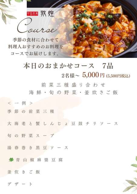 中国名菜 敦煌 （チュウゴクメイサイ トンコウ） - 相模原/中華料理