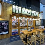 Toro政 大宮店