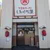 天然塩ラーメン しおはな屋