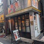 焼肉 PANCHAN - 田町にございます