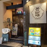 スパイスカリー 大陸 - お店