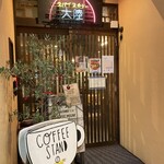 スパイスカリー 大陸 - エントランス