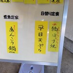 魚とめし かねむ食堂 - 店頭メニュー看板！