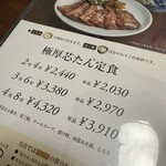 伊達の牛たん本舗 東インター店 - 