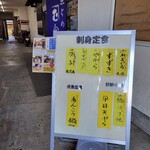 魚とめし かねむ食堂 - 店頭ワイド画面！