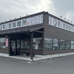 萩ノ宮製麺所 - 