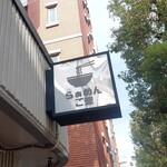 らぁめん ご恩 - 