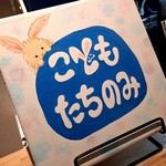 こどもたちのみ - 