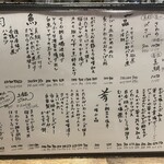 にほん酒と肴 酔音 - メニュー