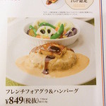 ガスト - ハンバーグのほうが良かったかな？
