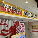 姫路 タコピィ - 