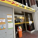 ラーメン二郎 - 外観