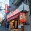 九十九ラーメン 恵比寿本店