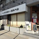 コッテリの塩らー麺専門店 MANNISH - 