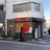 新福菜館 秋葉原店