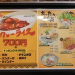 富士乃 鰻っちゃ - 