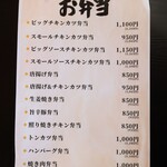 富士乃 鰻っちゃ - 