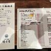 大衆酒場 竹うち 船橋店