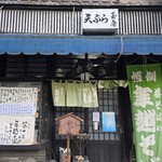 元禄二八そば 玉屋 - 