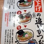 鮨とラーメン うおがしや - オススメ指南
